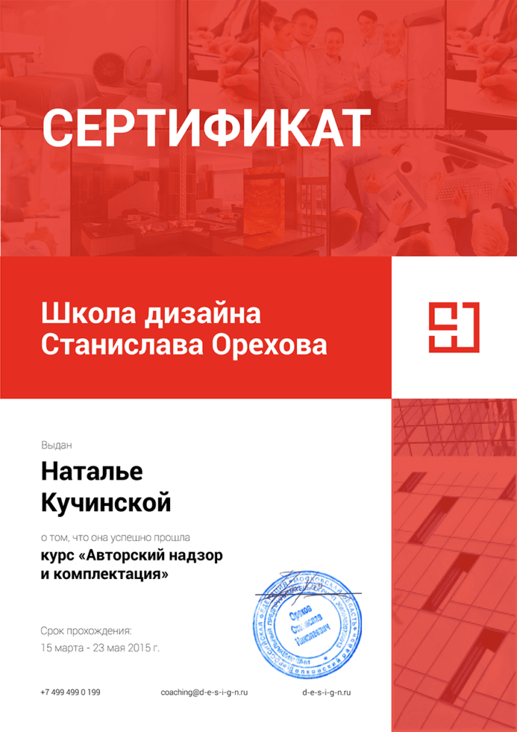 Сертификат на дизайн проект